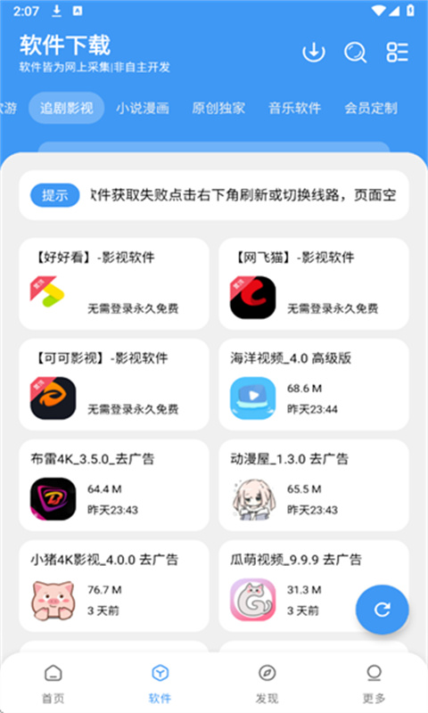 三岁软件库正版