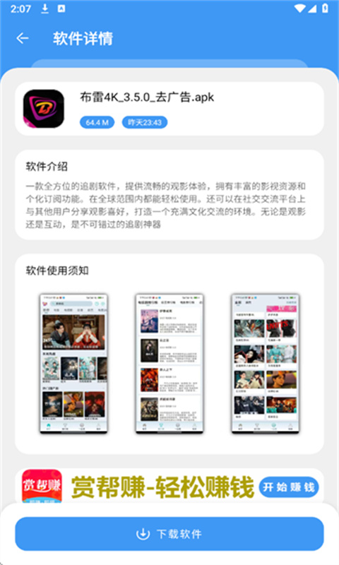 三岁软件库正版