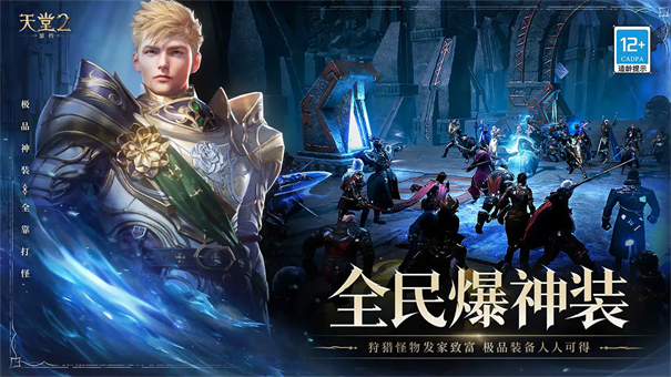 天堂2盟约