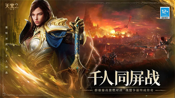 天堂2盟约