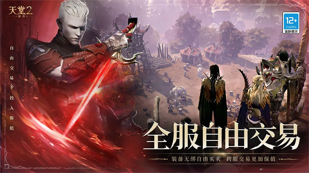 天堂2盟约