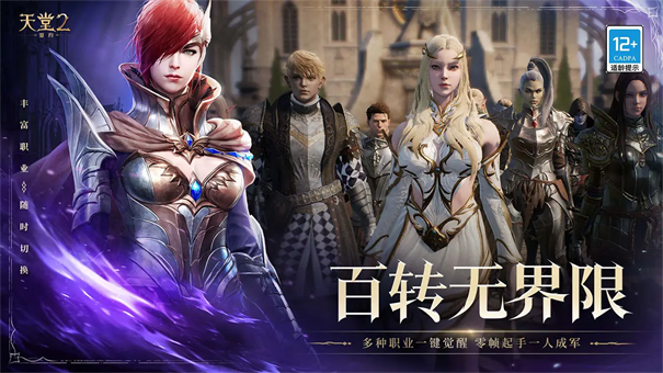 天堂2盟约