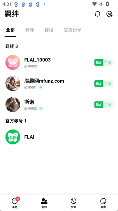 flai虚拟聊天截图2