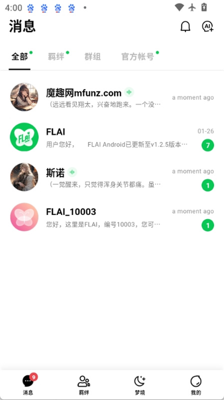 flai虚拟聊天截图1