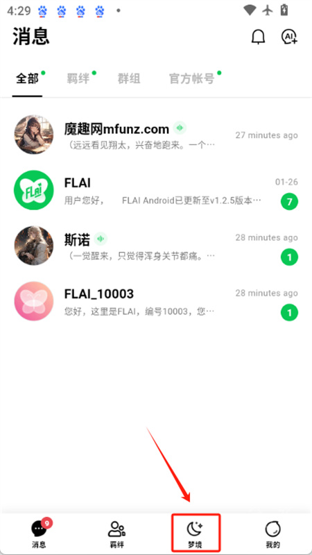 flai虚拟聊天截图4