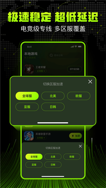 迅雷游戏加速器