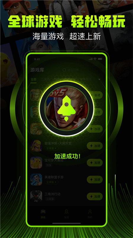 迅雷游戏加速器