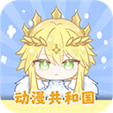 动漫共和国修复版(免费番剧)手机版安装v1.0.0.7