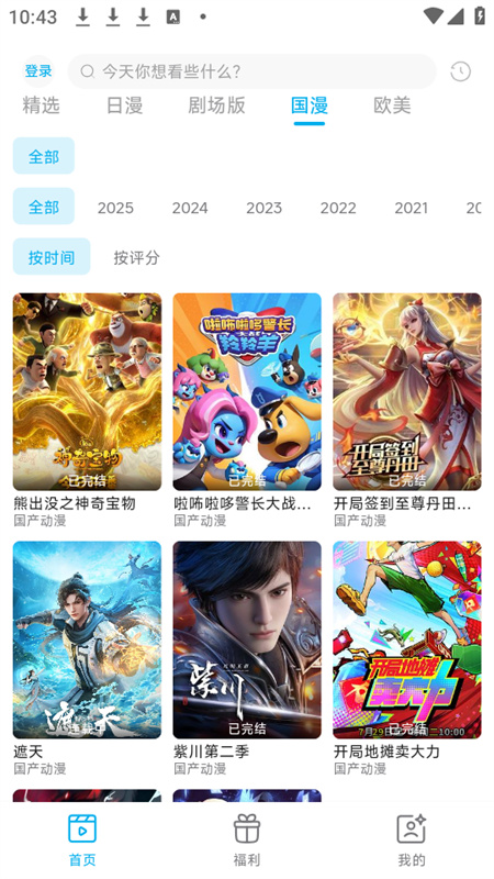 lanerc动漫官方版