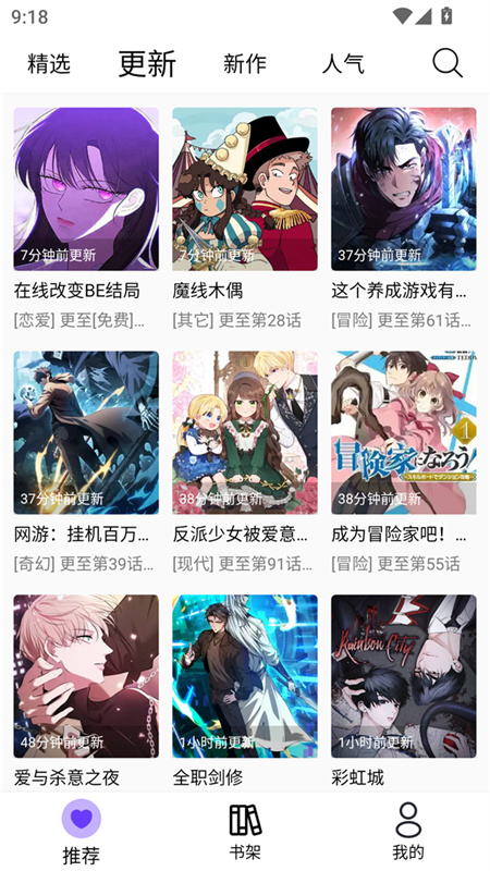 漫趣漫画官方正版