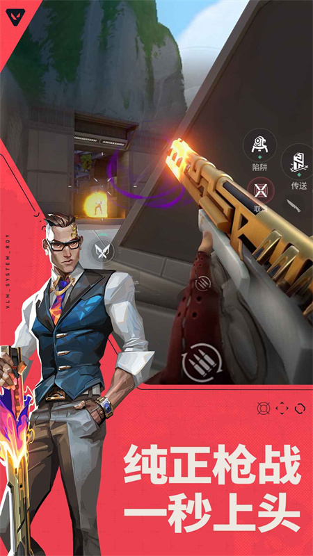 无畏契约源能行动国际服截图5