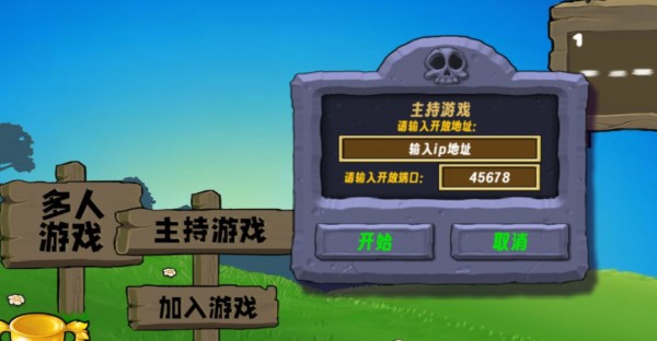 植物大战僵尸生态版游戏联机教程2