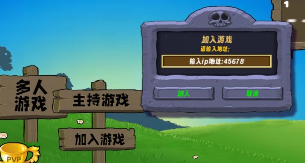 植物大战僵尸生态版游戏联机教程3
