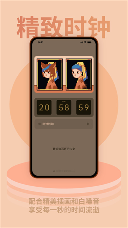 色采时钟