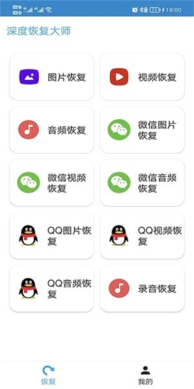 深度恢复大师升级版