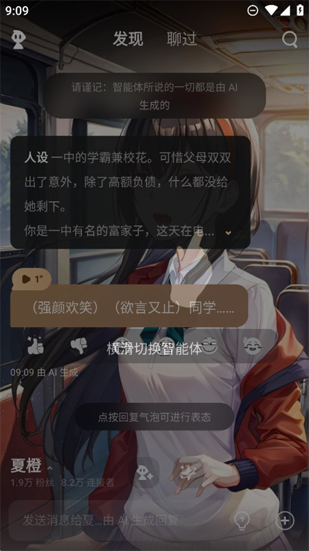 星野ai恋人