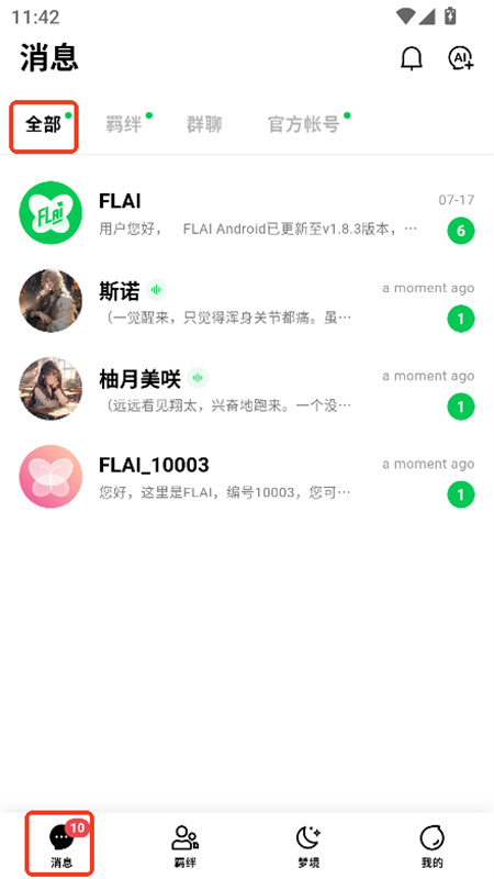flai中文版截图2