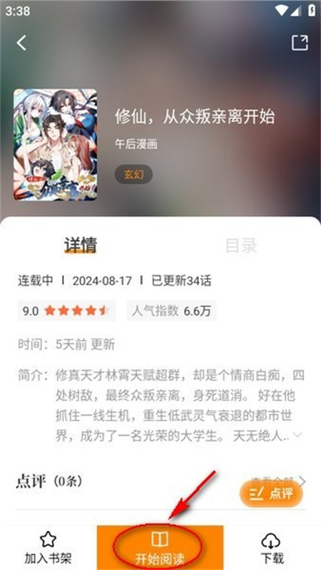 漫天星手机版