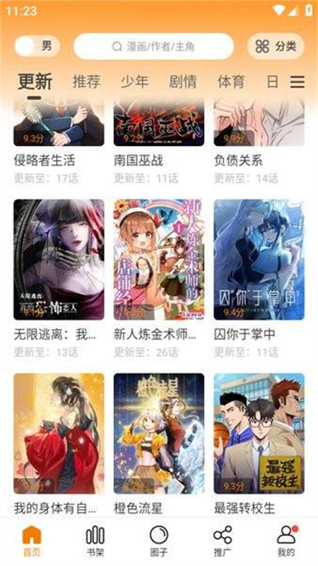 漫天星手机版