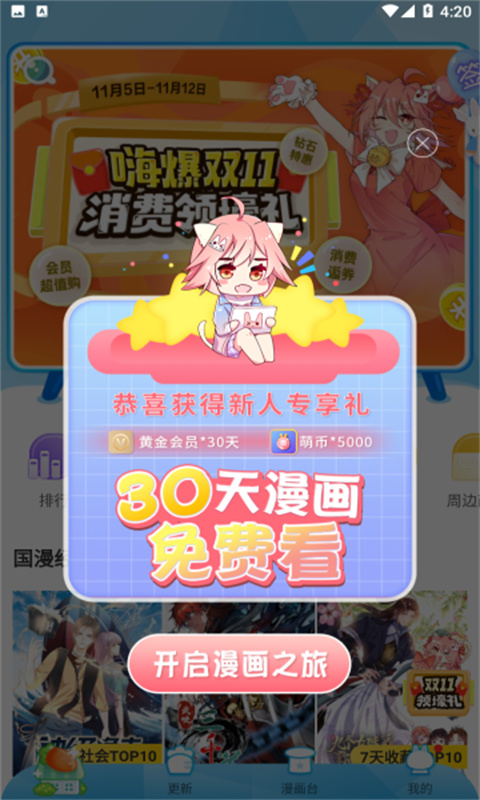 漫画台漫画截图4