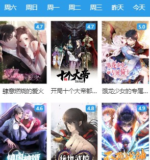 漫画台漫画app使用方式-3