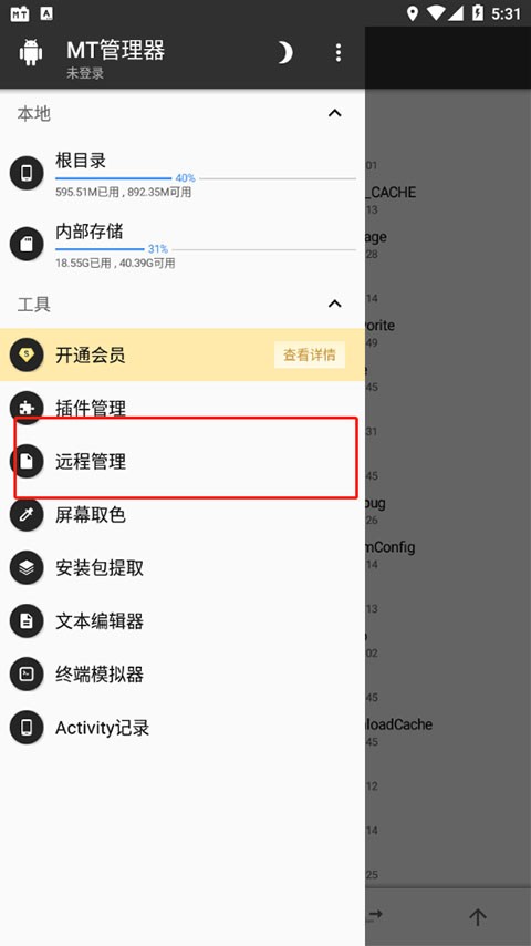 MT管理器安卓版app使用方式-3