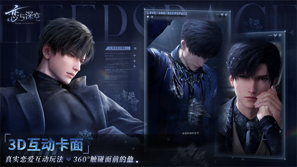 恋与深空截图1