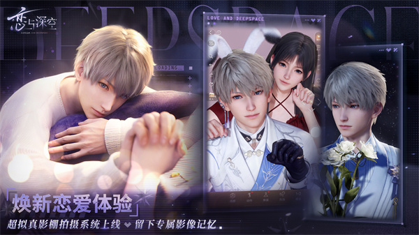 恋与深空截图4