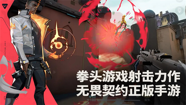 无畏契约手游先锋服截图1