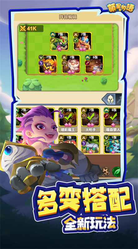 萌星物语截图2