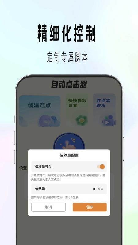 自动精灵连点(连点器)手机版安装v1.0.1截图3