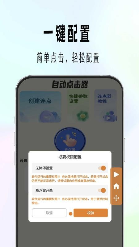 自动精灵连点(连点器)手机版安装v1.0.1截图1