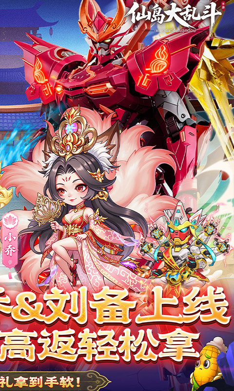 仙岛大乱斗