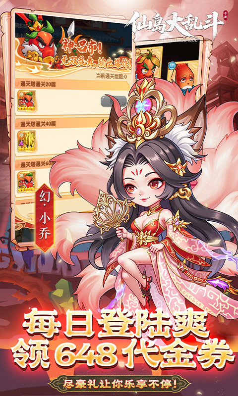 仙岛大乱斗