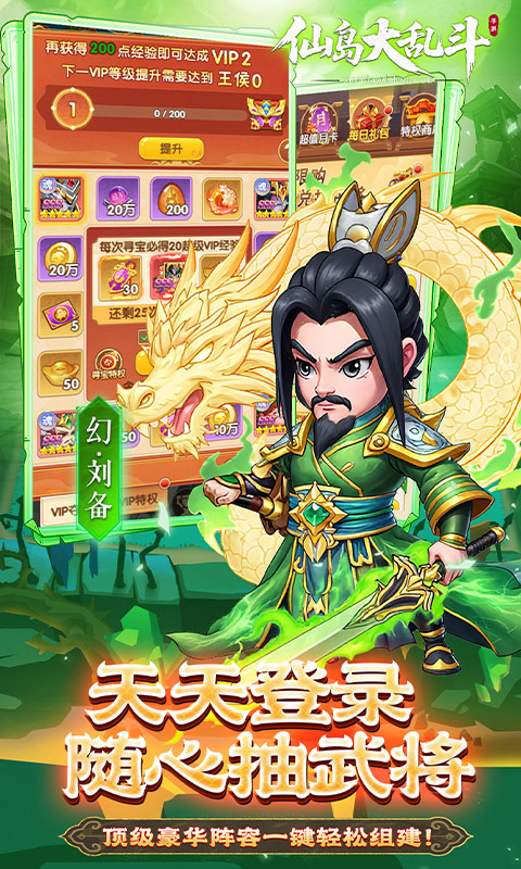 仙岛大乱斗