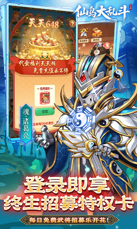 仙岛大乱斗