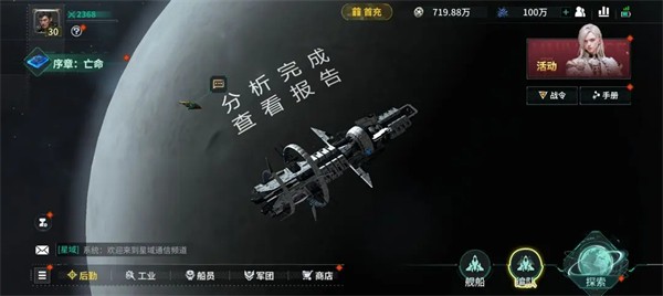 亿万光年游戏舰船系统介绍11