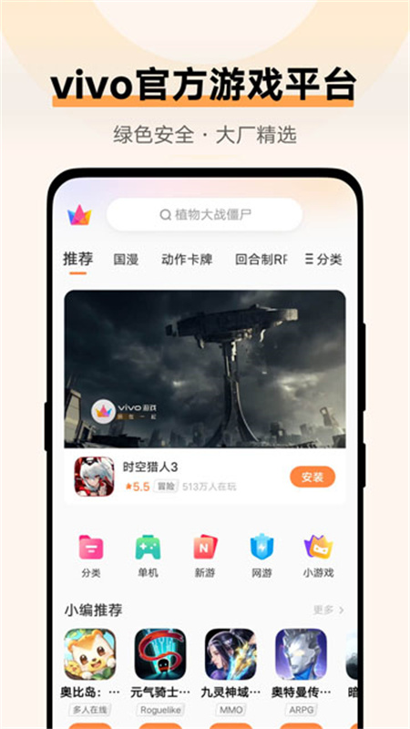 vivo游戏中心应用市场