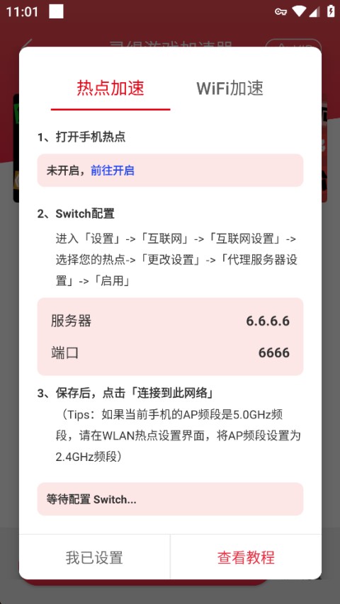 灵缇加速器app使用方式-3