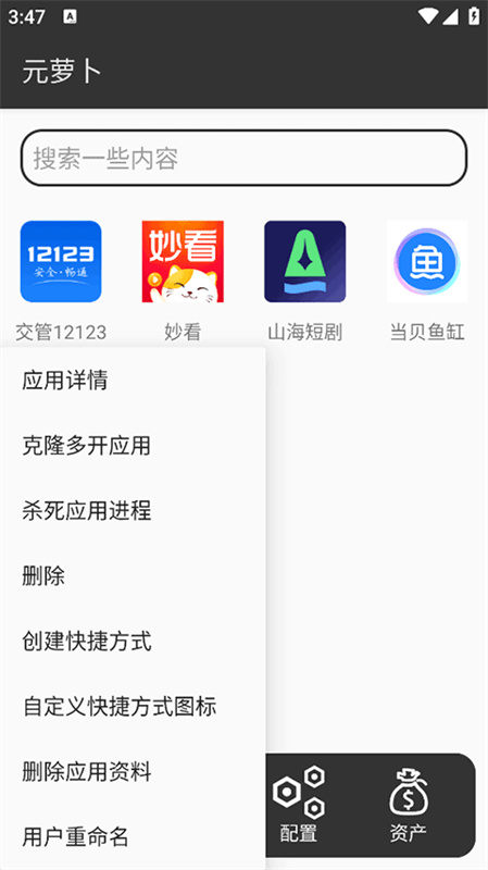 元萝卜虚拟机