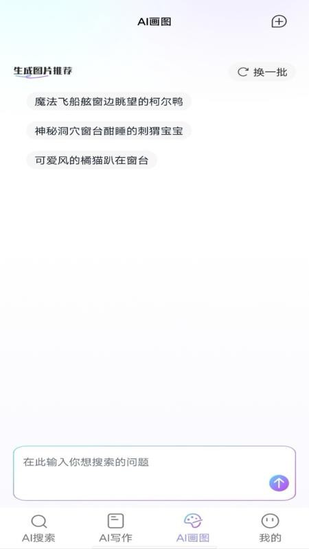 DeepTalk(AI写作)手机版安装v1.0.4截图2