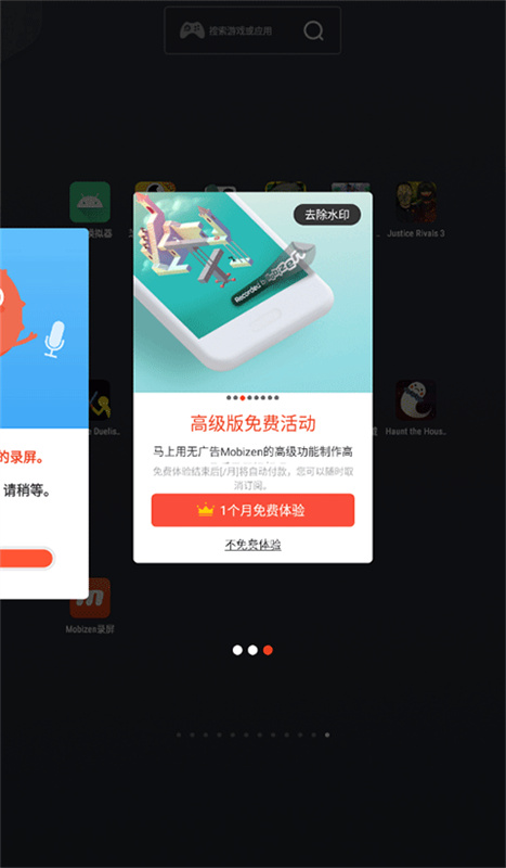 Mobizen录屏