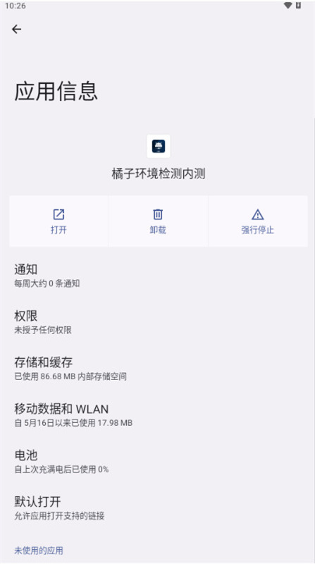 橘子环境检测工具官方版v2.9截图1