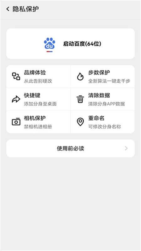 幻影分身app安卓版v5.0.6截图3