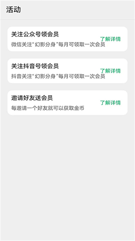 幻影分身app安卓版v5.0.6截图2