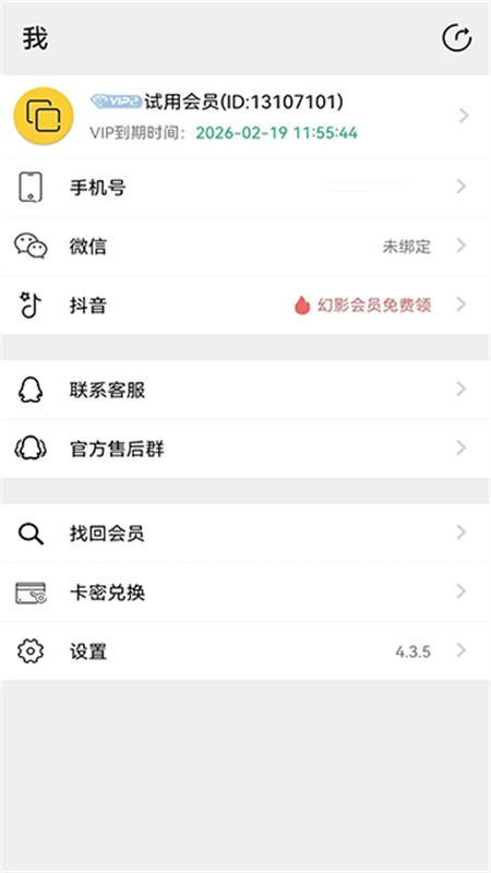 幻影分身app安卓版v5.0.6截图4