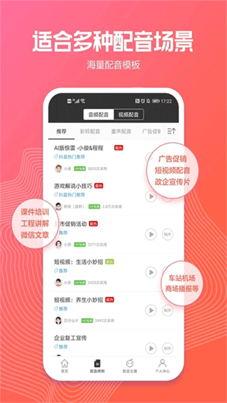 讯飞配音