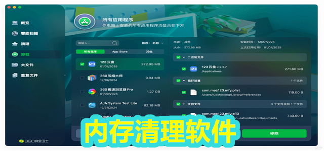 内存清理软件