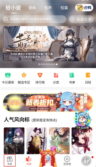 菠萝包轻小说怎么导入本地小说1