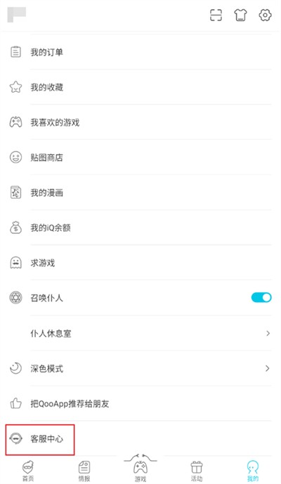 qooapp怎么注销账号2